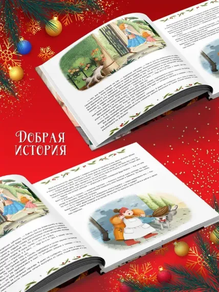 Уютные книжки. Новогоднее чудо для Топотуши