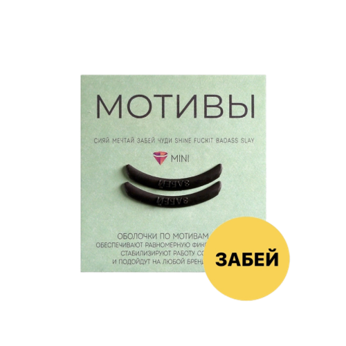 Компенсаторы для ламинирования ресниц Виноградовой, 1 пара