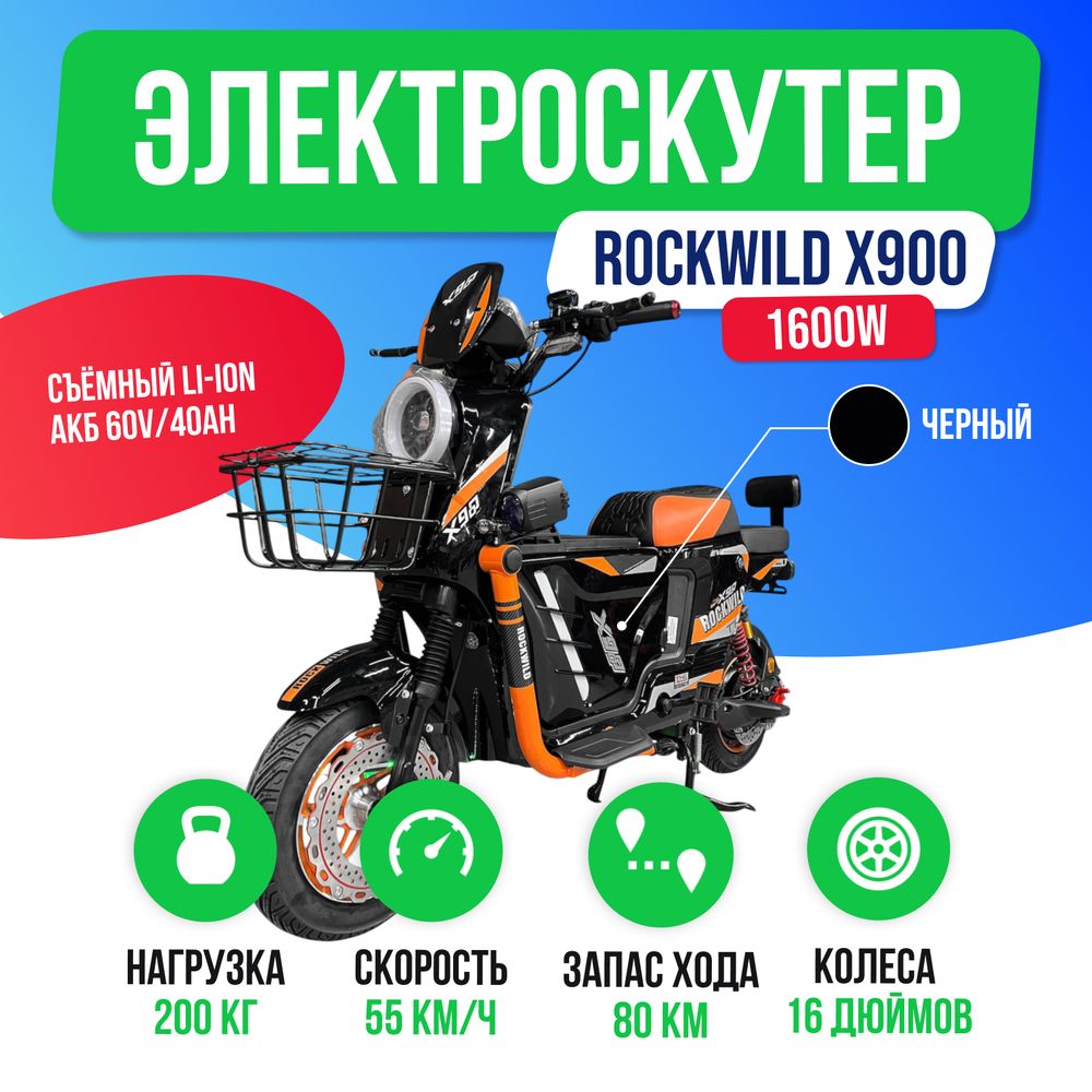 Электроскутер ROCKWILD X900 1600W (60V/40Ah) - Черный фото №2