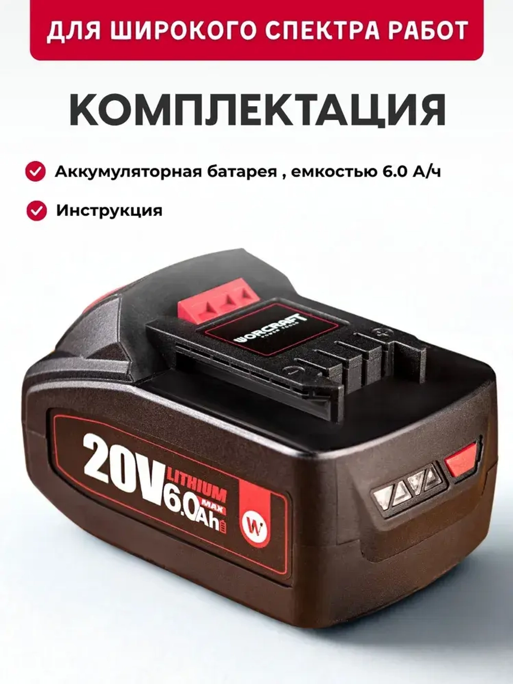 Аккумулятор переносной литий-ионный для шуруповерта и электроинструмента 20V Li-ion, 2.0Ah. WORCRAFT