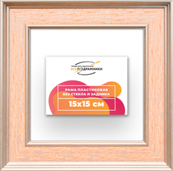 Рама 15x15 для картин и фотографий