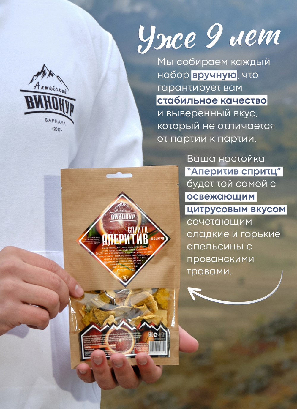 «Аперитив спритц» набор для настойки