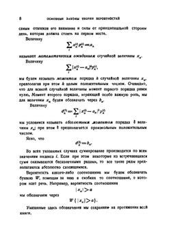 Основные законы теории вероятностей. Том 1 | А. Я. Хинчин