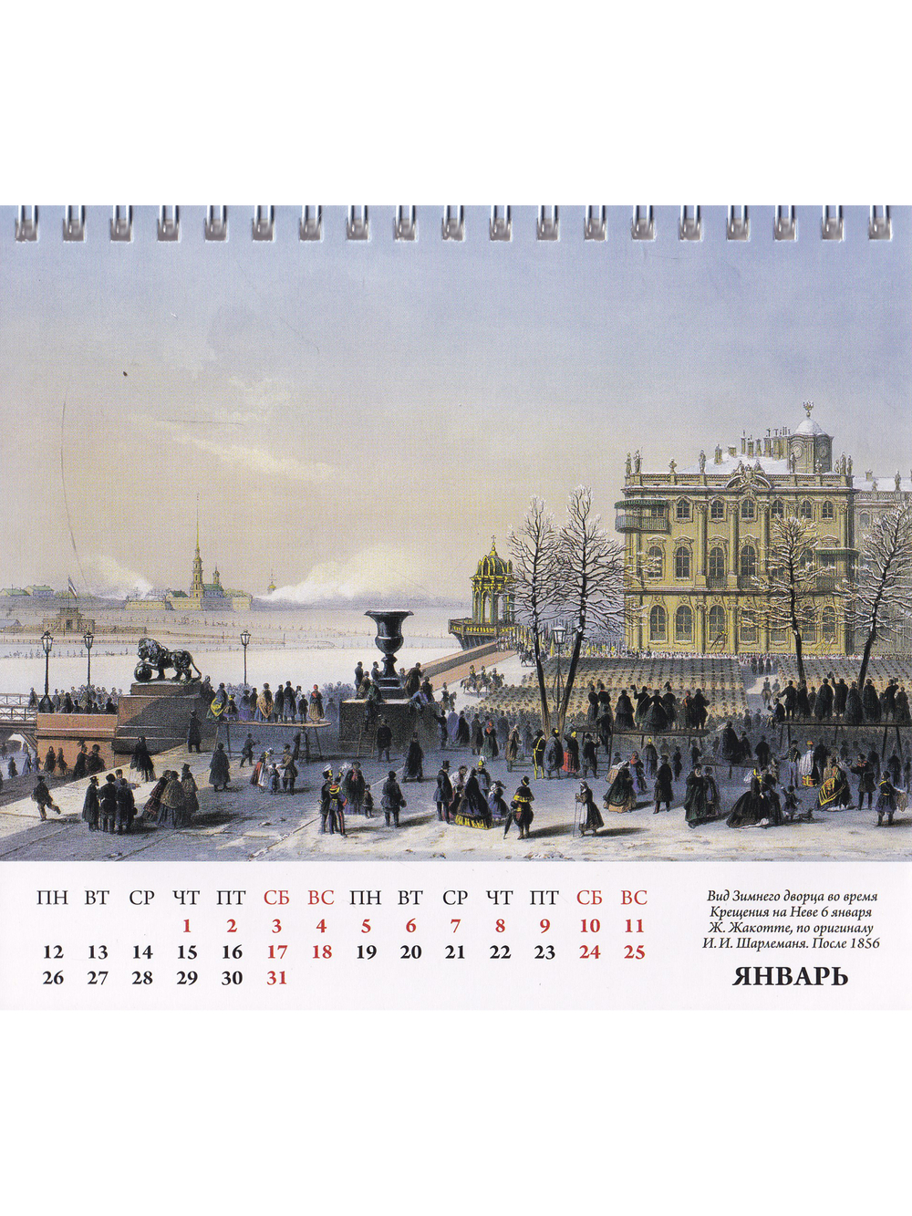 Блистательный Петербург (календарь-домик на 2026г.)