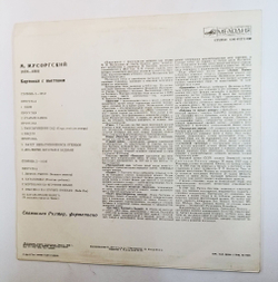 Винтажная виниловая пластинка LP М. Мусоргский, Святослав Рихтер Картинки С Выставки Ленинградский завод (СССР 1980)