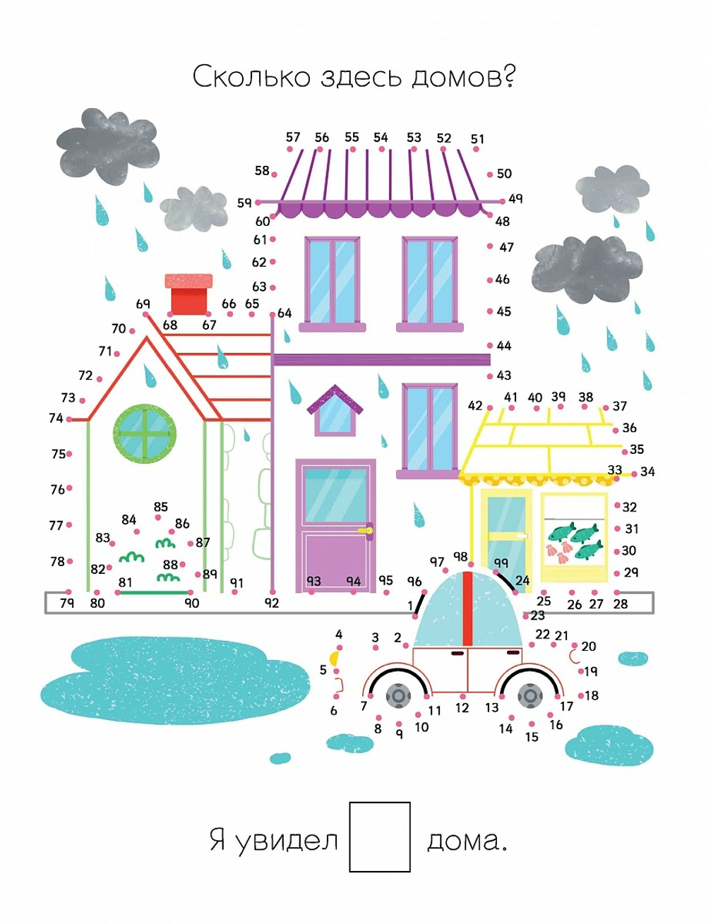 Мои первые активити. Большая книга суперточек. От 5 до 100