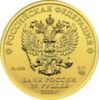 25 рублей Георгий Победоносец. 2023