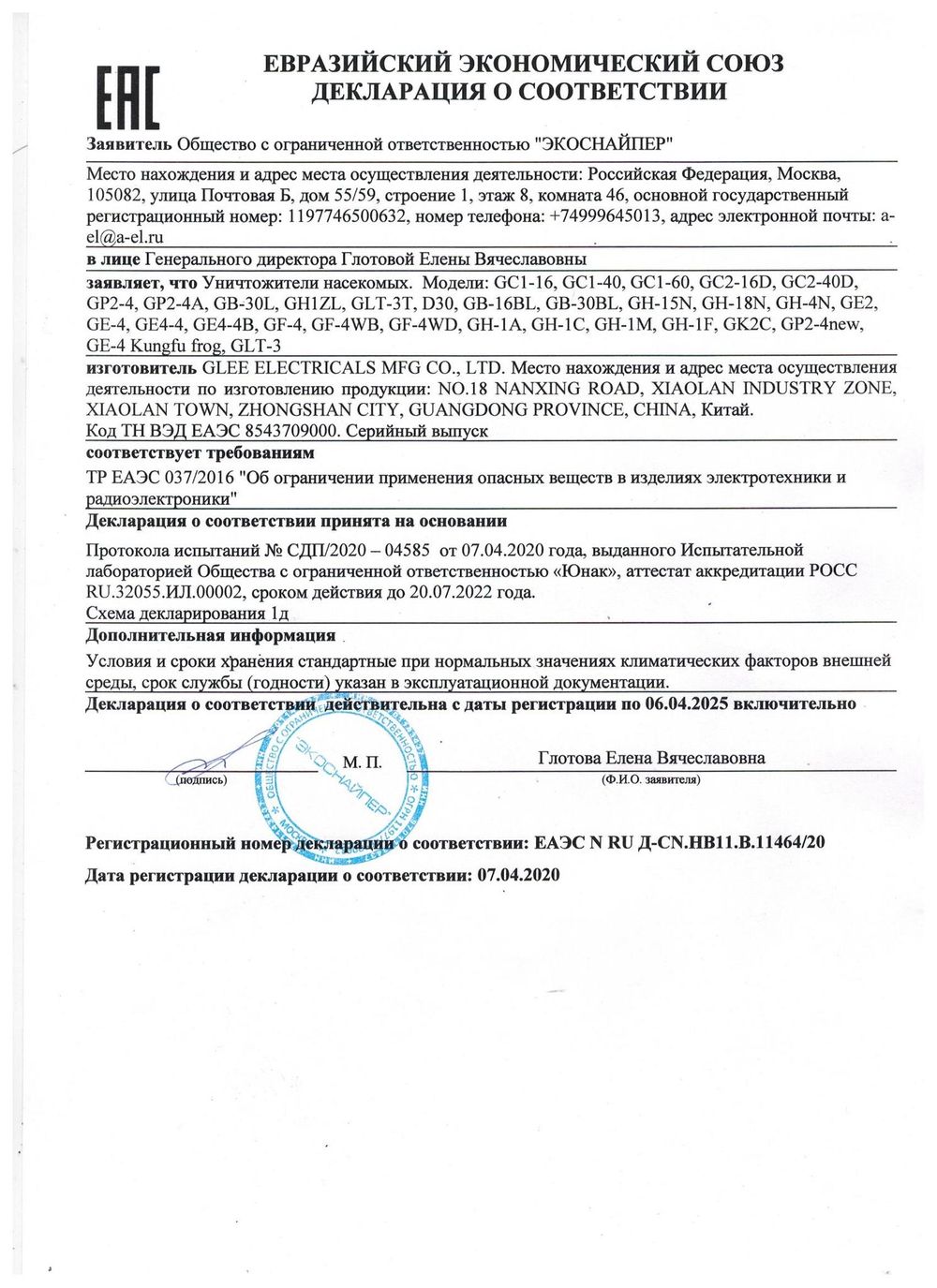 Ловушка-уничтожитель летающих насекомых ЭкоСнайпер GF-4WD