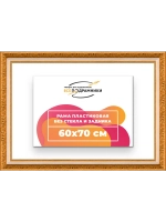 Рама для картин и фотографий 60x70