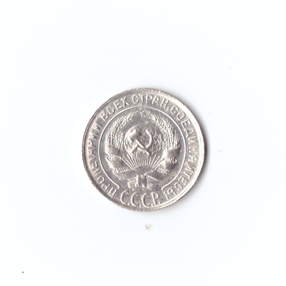 10 копеек 1928г XF