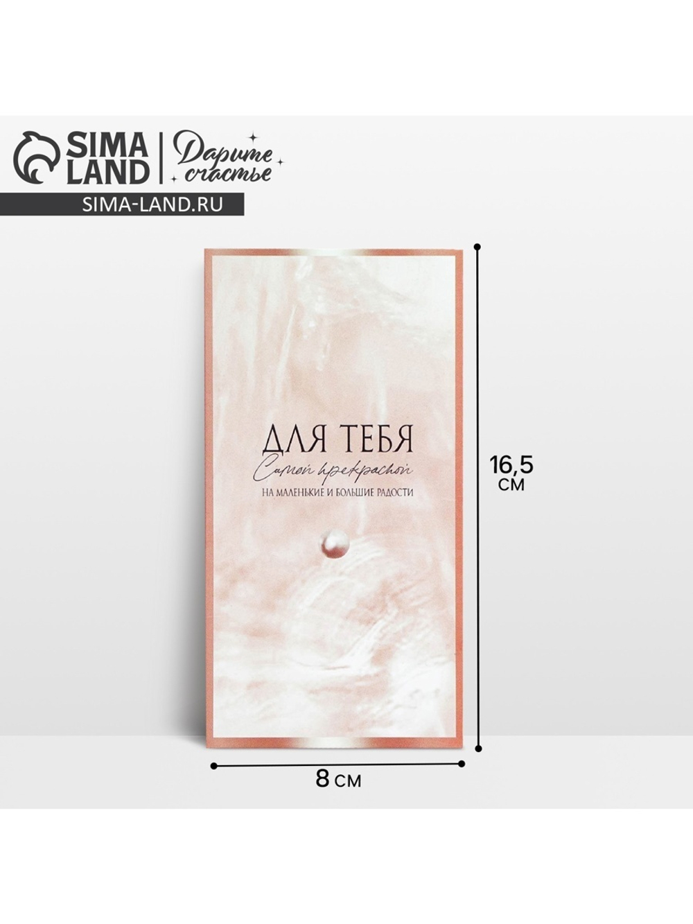 Конверт для денег «На маленькие и большие радости», 16,5 × 8 см 7690725