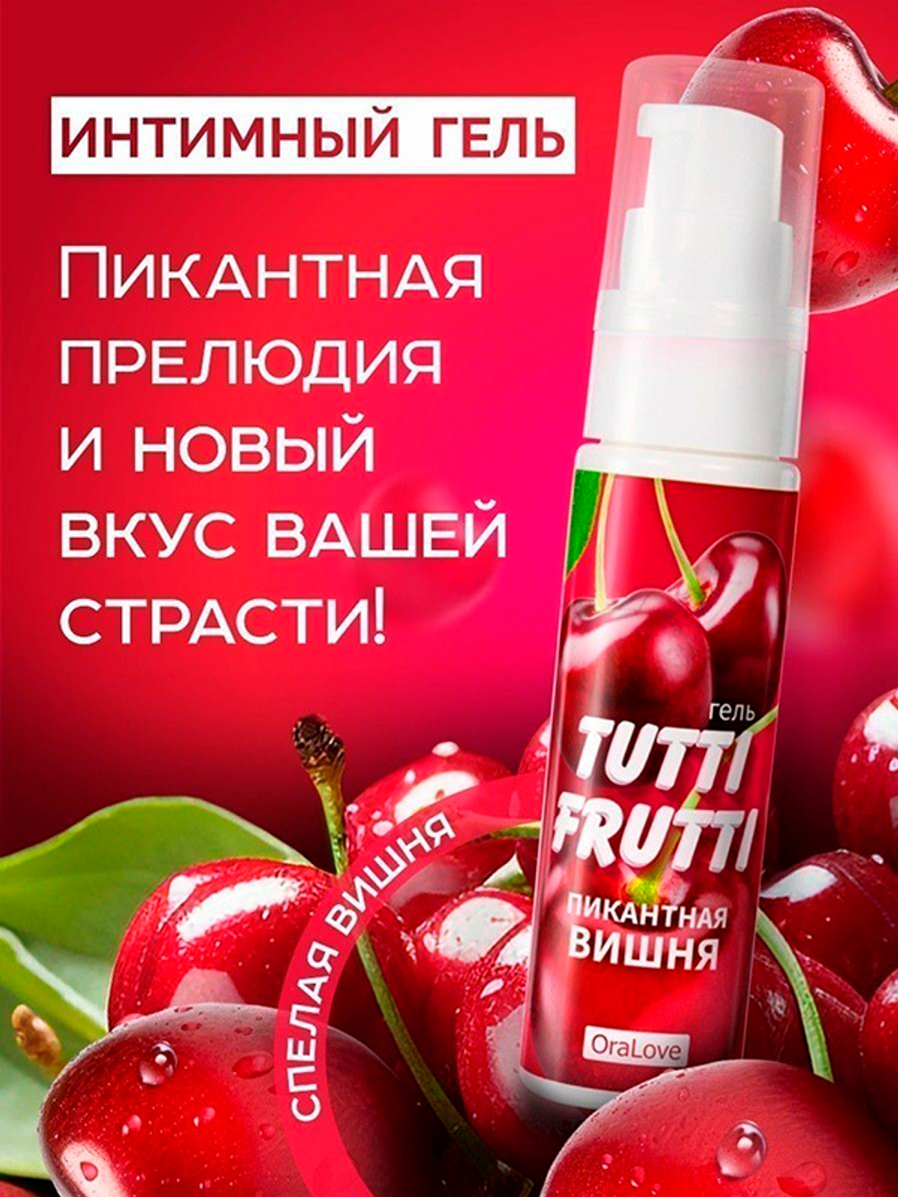 Гель-смазка со вкусом вишни Биоритм OraLove Tutti-frutti 30г