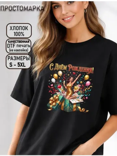 Футболка с днем рождения