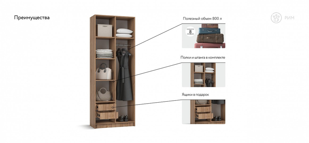 Рим 80 шкаф распашной 2Д + ящики 01
