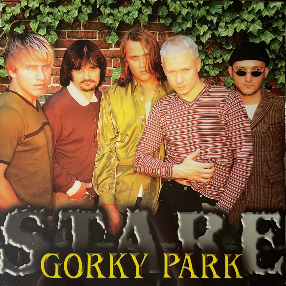Gorky Park ‎– Stare (Россия 2023г.)