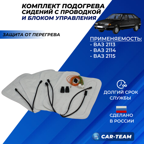 Подогрев сидений на ВАЗ 2113-14-15