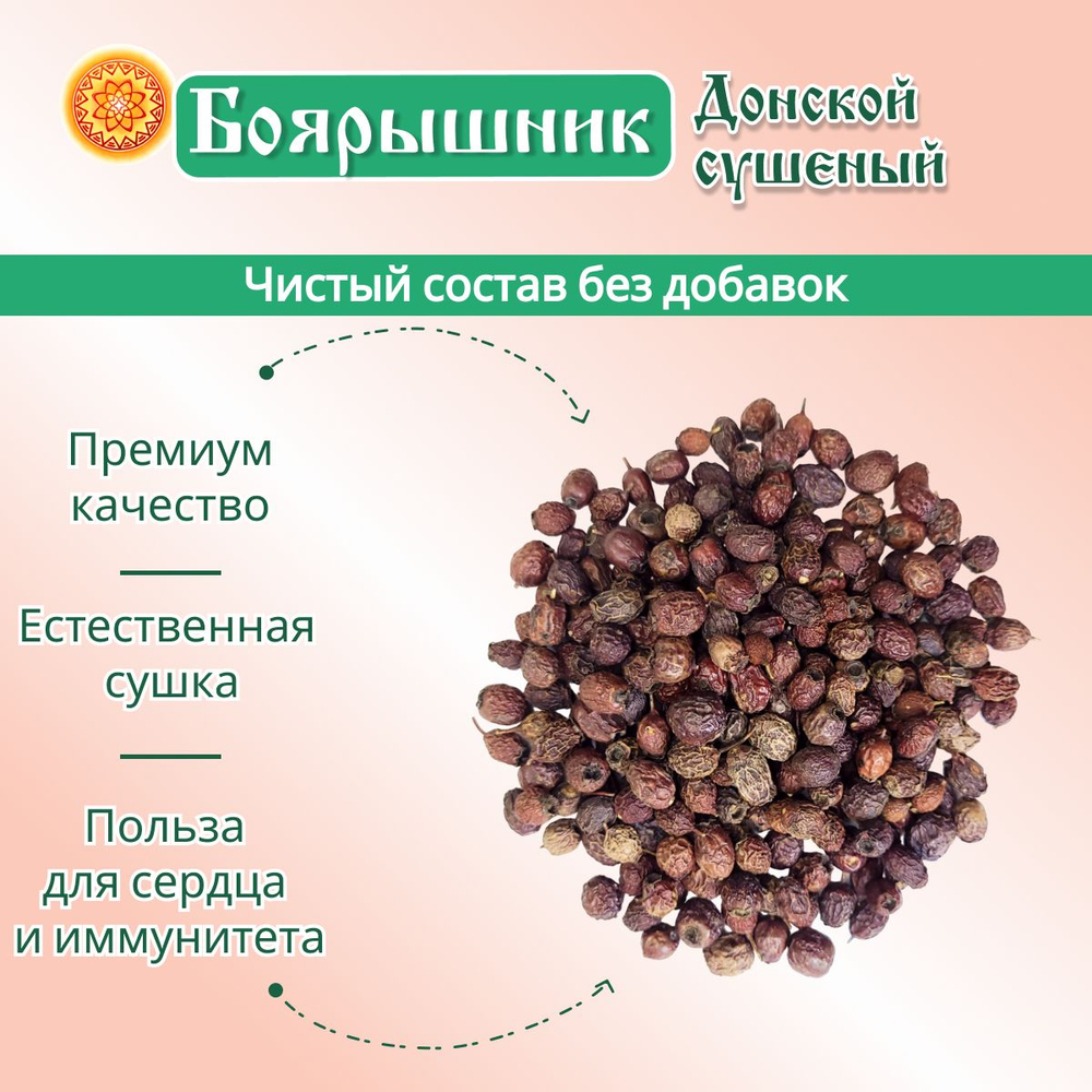 Боярышник Донской плоды сушеные, 70 г.