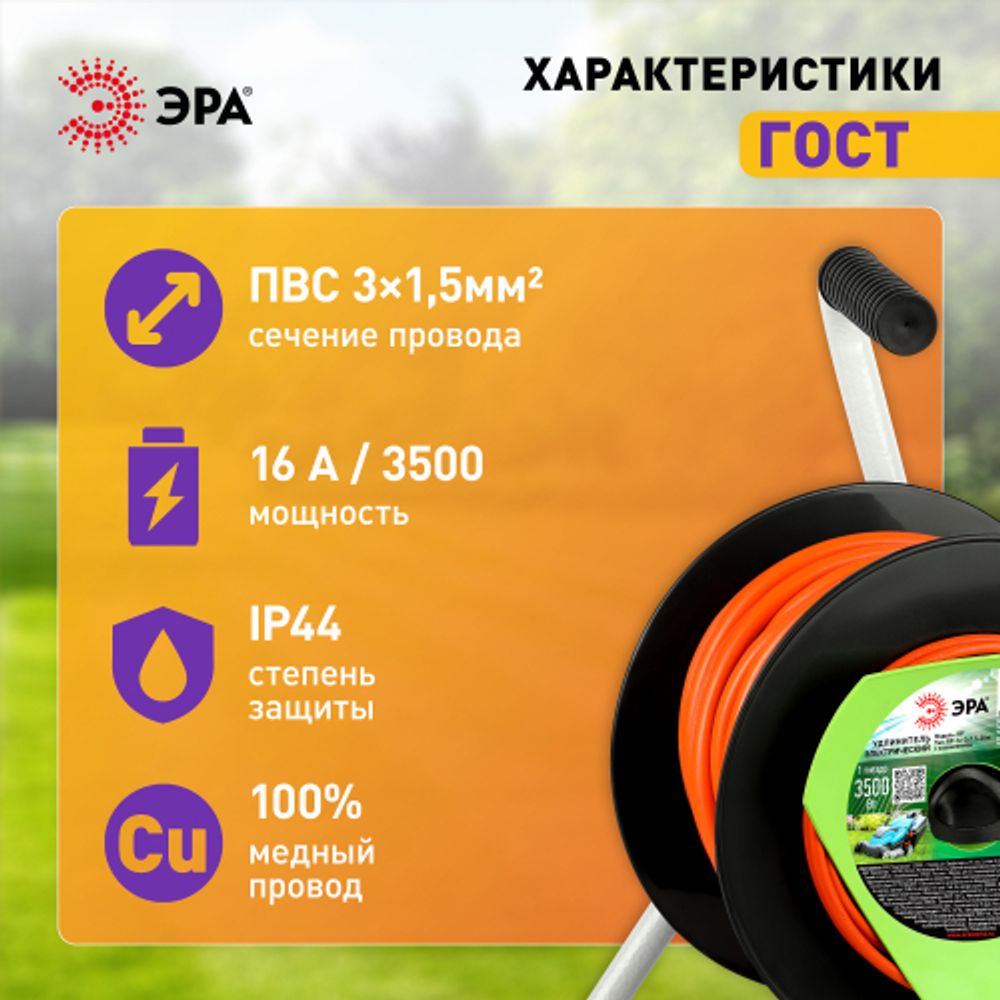 Удлинитель силовой ЭРА RP-1e-3x1.5-30m на пластиковой катушке c заземлением 1 розетка 30м ПВС 3х1,5мм2 | Силовые удлинители