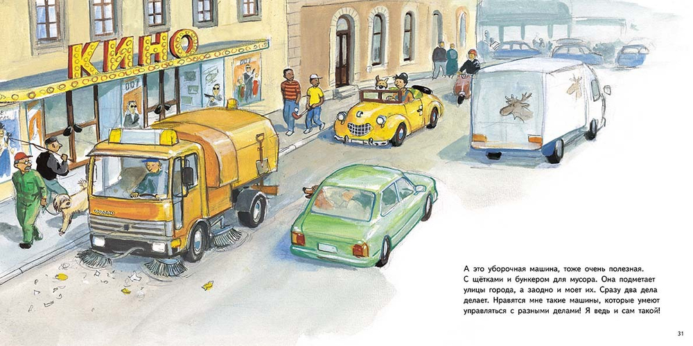 Машины работают