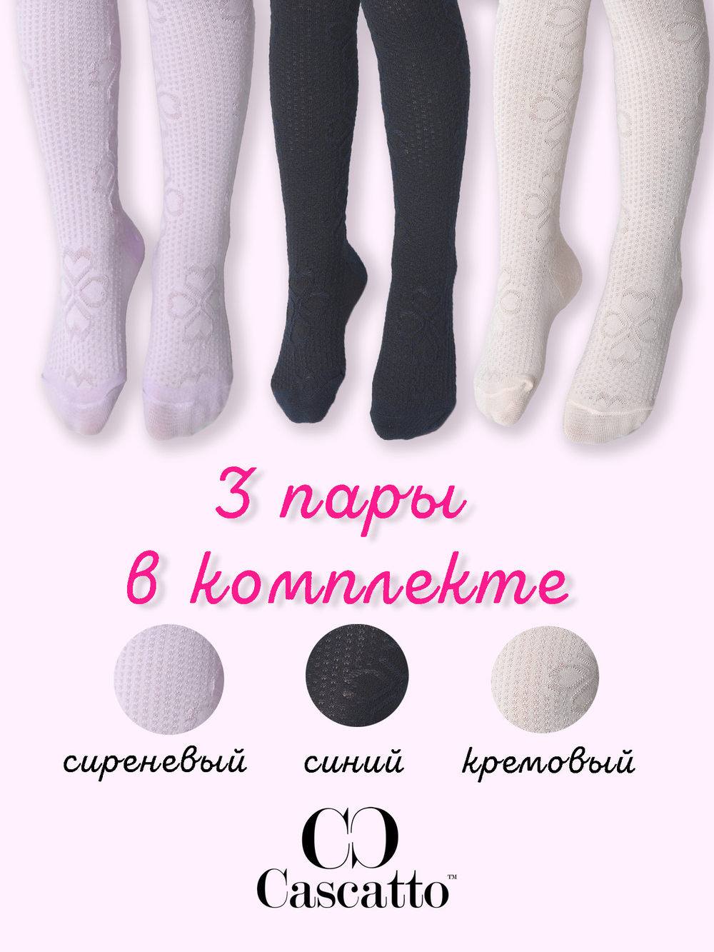 Колготки для девочек (3 штуки в упаковке)