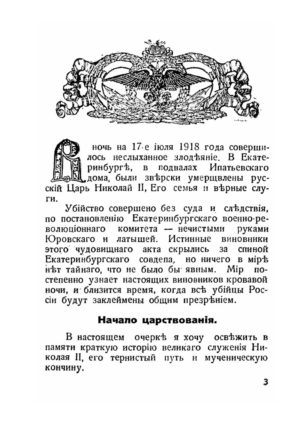 Император Николай II | В. Ф. Иванов