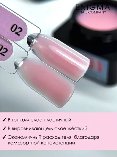 Гель для наращивания ENIGMANIC Modeling gel 02 15g.