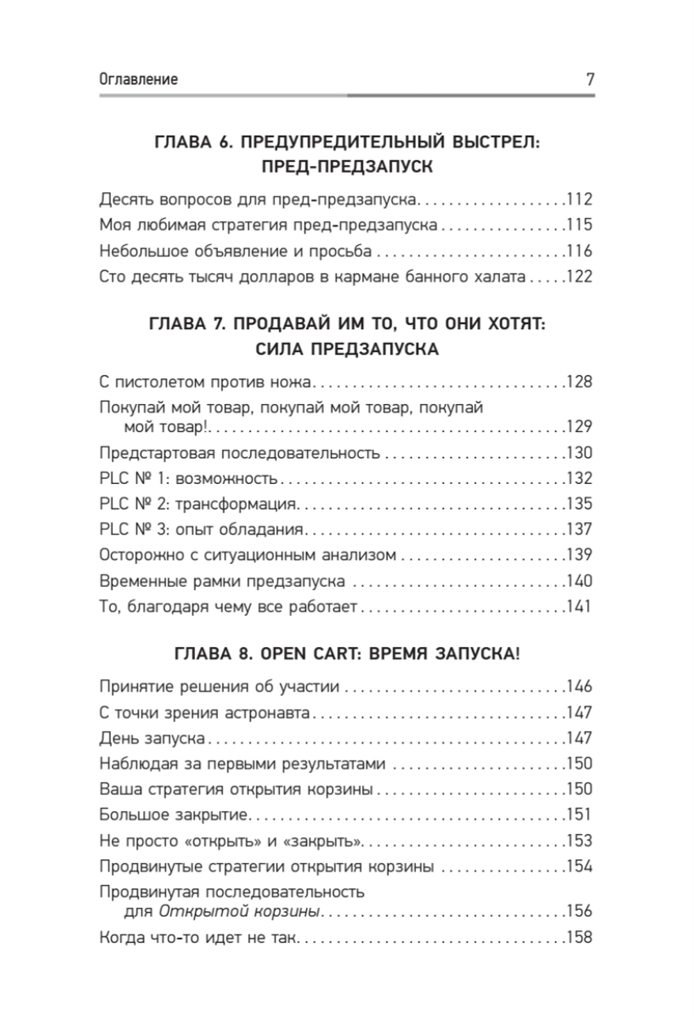 Запуск! Быстрый старт для вашего бизнеса. Обновленное и расширенное издание