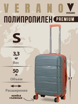 Чемодан мини "Verano" из полипропилена, съёмные колёса