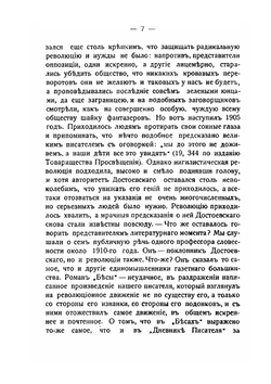 Словарь к творениям Достоевского | Антоний