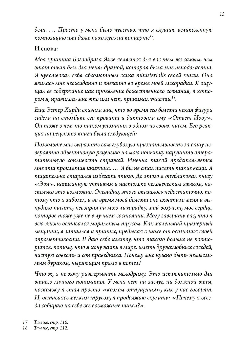 Бог и бессознательное