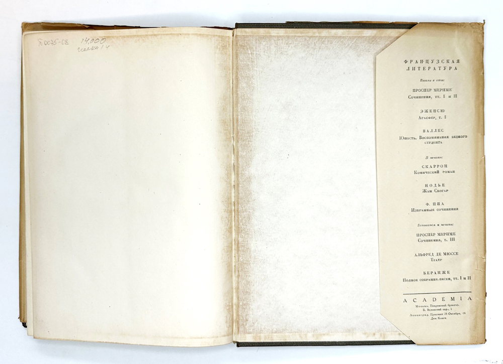 Бомарше П. Трилогия. Пер. В.Д. Морица; предисл. А.К. Дживелегова; М-Л., Academia, 1934 г. В супероб