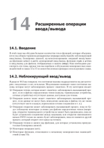 UNIX. Профессиональное программирование. 3-е изд.