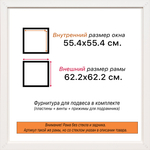 Рама 55x55 для картин и фотографий