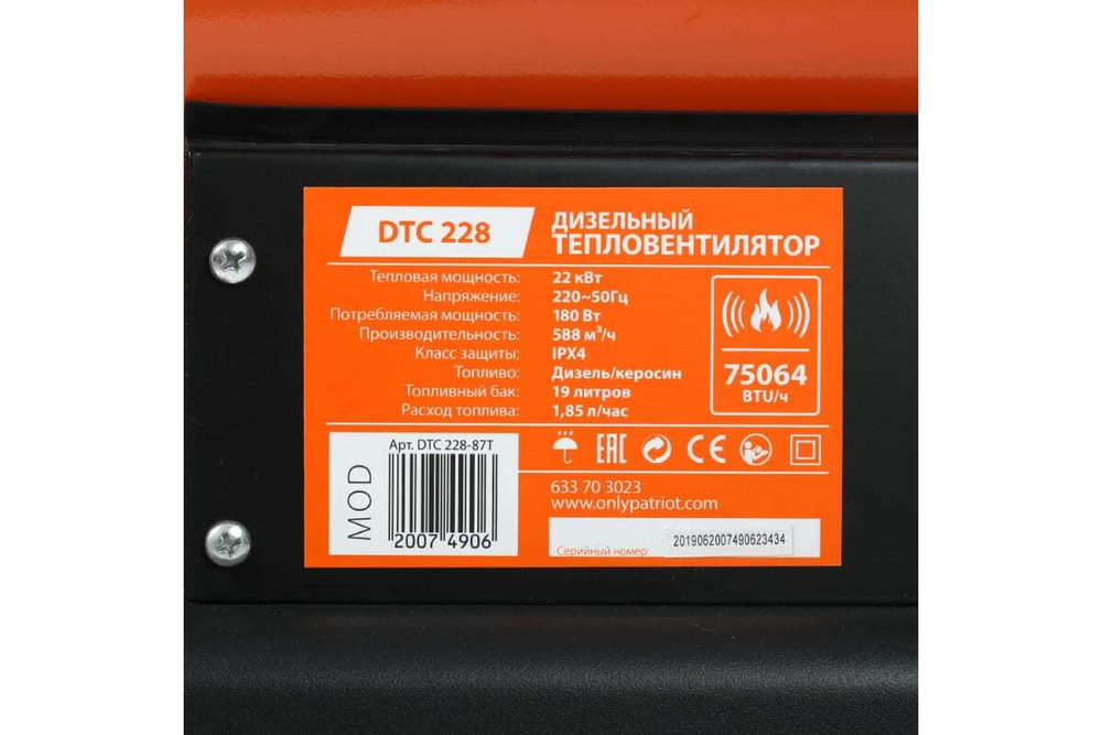 Дизельная тепловая пушка PATRIOT DTC 228