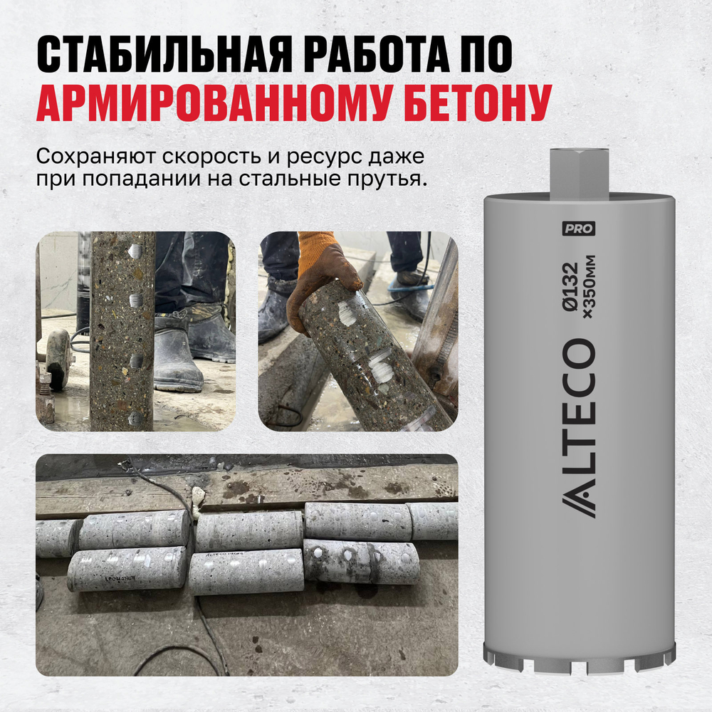 Алмазная коронка ALTECO Pro 132*350