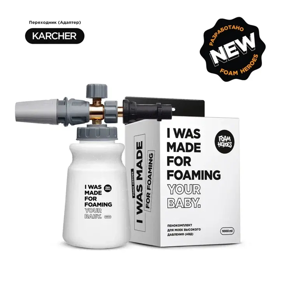 Foam Heroes Minigun пенокомплект для моек высокого давления, адаптер Karcher-K