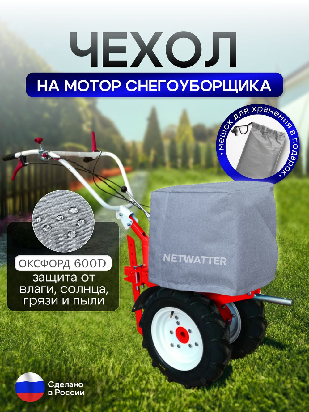 Чехол на мотор снегоуборщика 9-13 л.с. красный