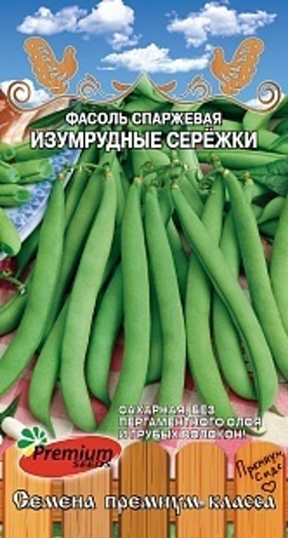 Фасоль спаржевая Изумрудные сережки