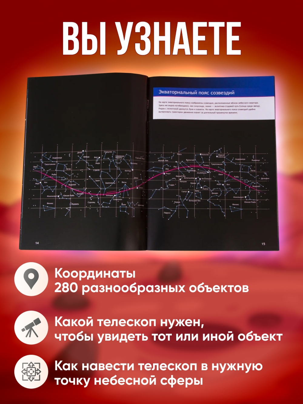 Справочник астронома-любителя «Увидеть все!», А.А. Шимбалев