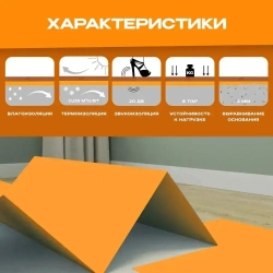 Подложка "Гармошка" для напольных покрытий Солид/Solid 3 мм оранжевая, 10,5 м2