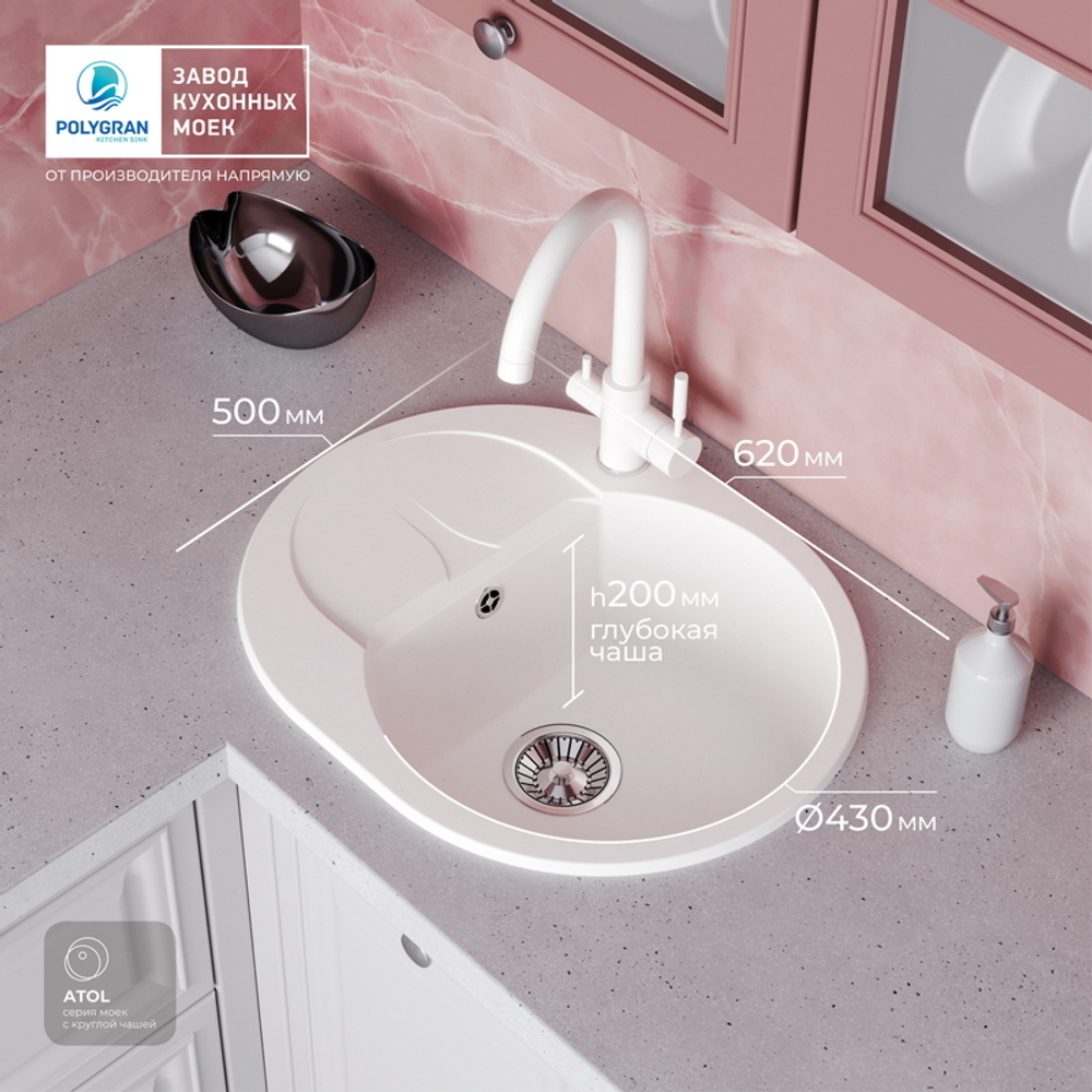Мойка POLYGRAN ATOL-620 белый хлопок №36