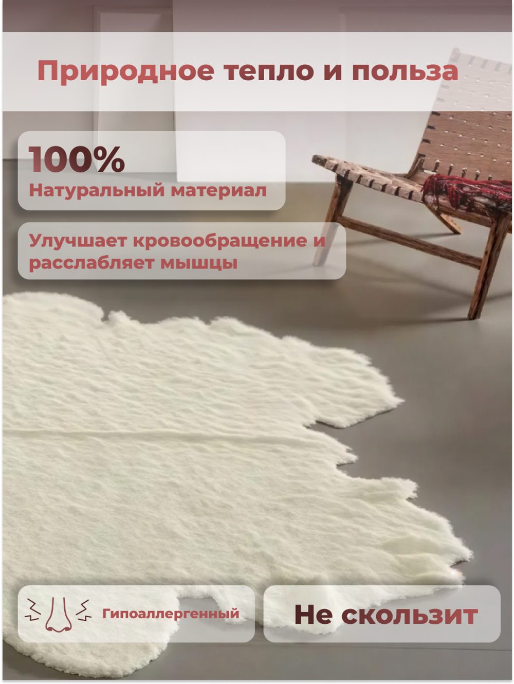 Меховой коврик накидка на кресло из овчины