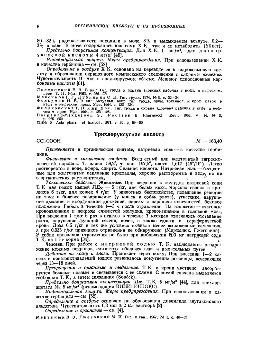 Вредные вещества в промышленности. Том 2. Органические вещества | Н. В. Лазарев