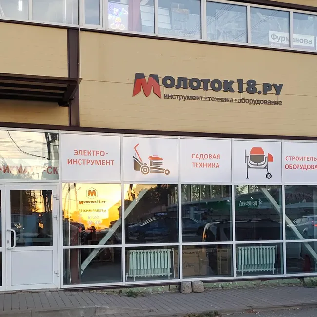 г. Ижевск, ул. Фурманова, д. 114