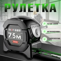 7.5м*25 мм Строительная рулетка с автостопом для измерений длиной 7.5 м с шириной ленты 25 мм