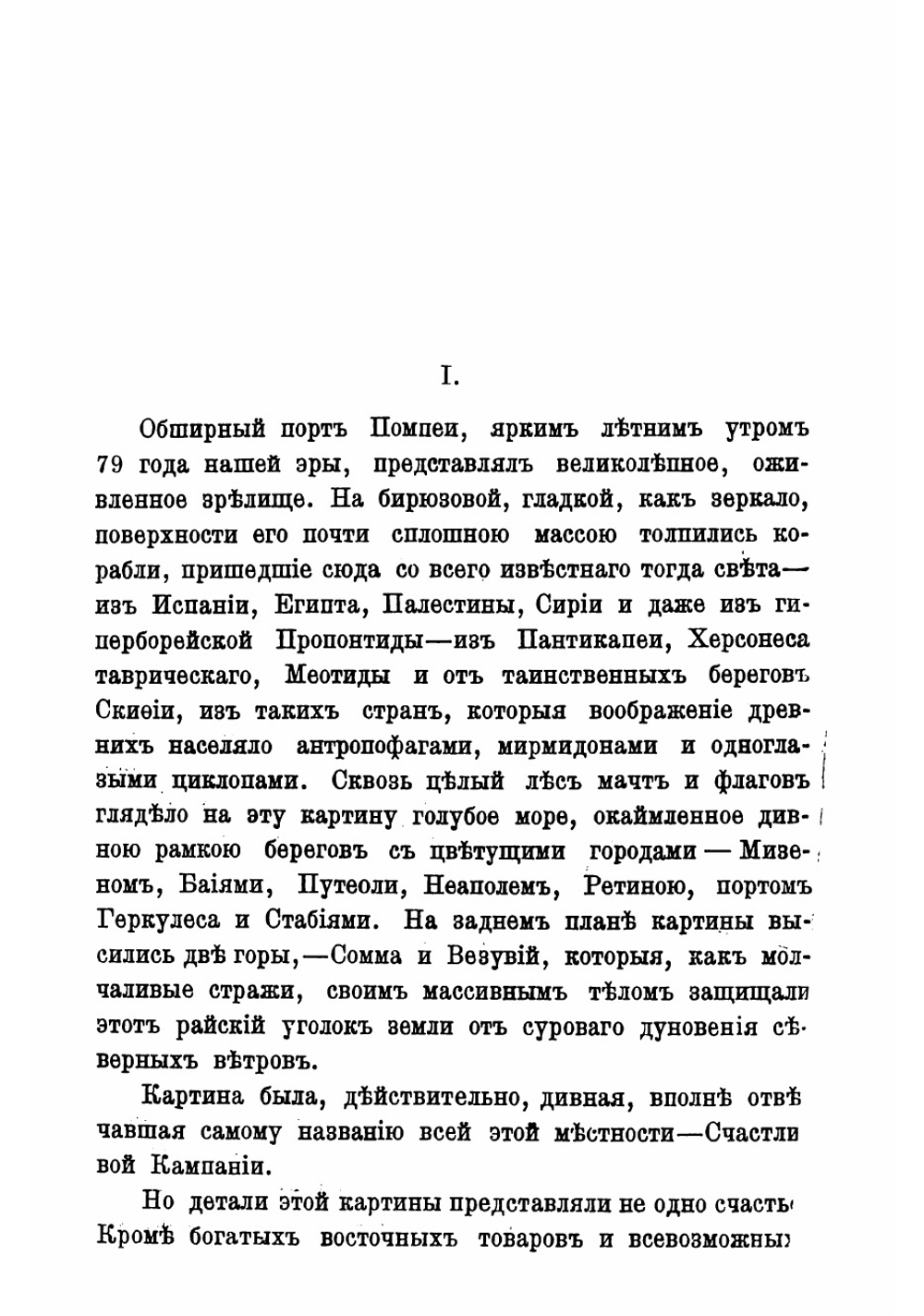 Жертвы вулкана | Мордовцев Даниил Лукич