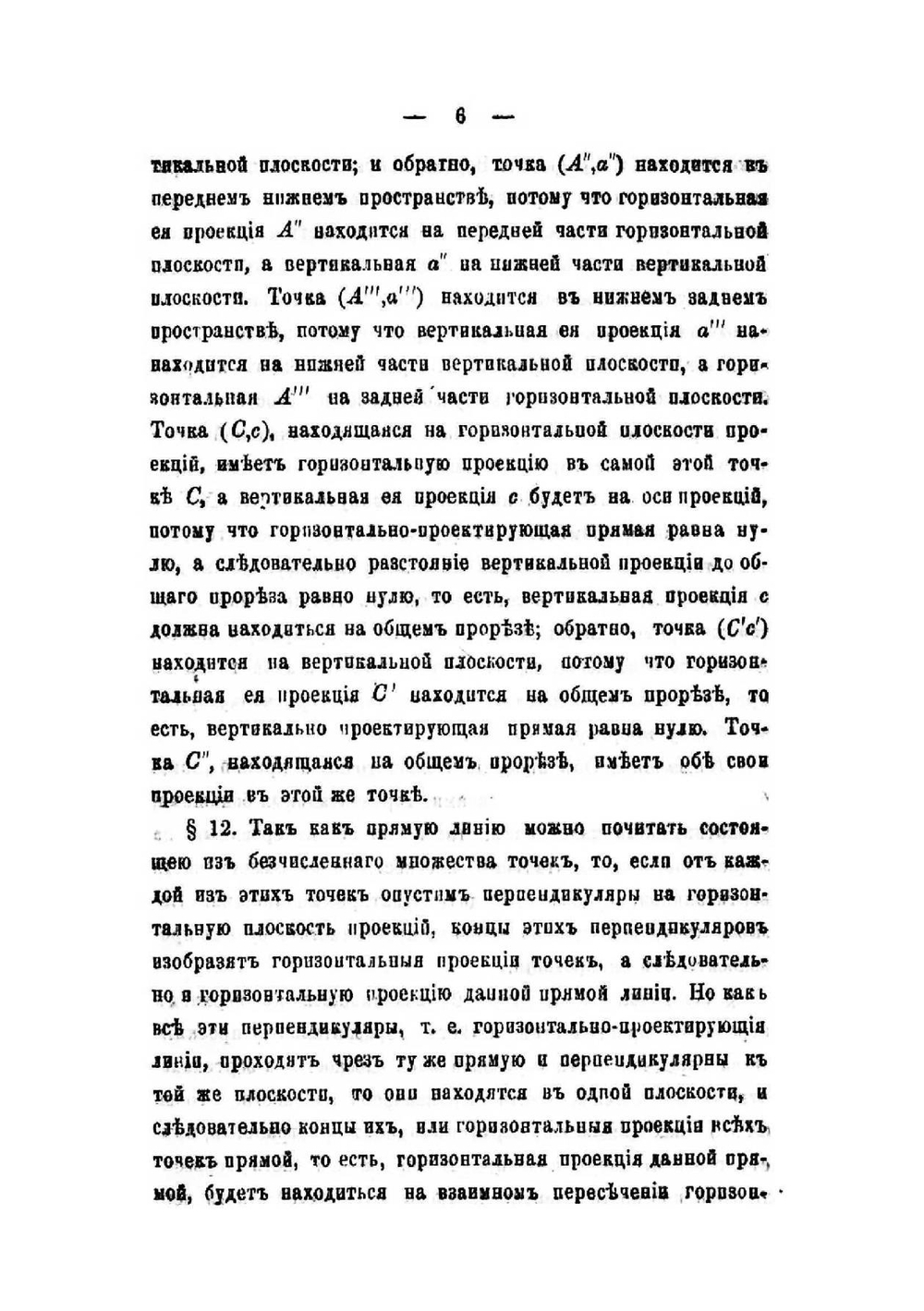 Краткое руководство начертательной геометрии | Зеленой Александр Ильич