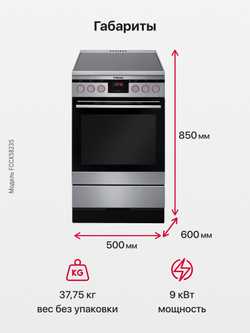 Электрическая плита Hansa FCCX58235