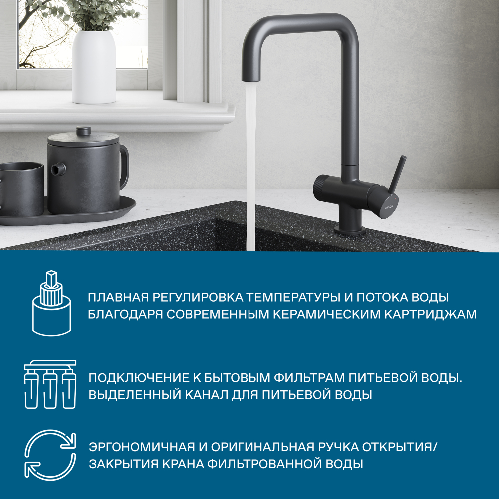 Смеситель Santek Тесио для кухни, с подключением фильтра, черный матовый, WH5A43012N001