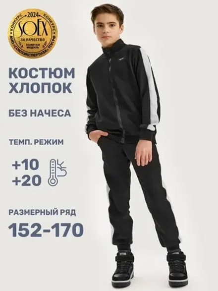Костюм спортивный